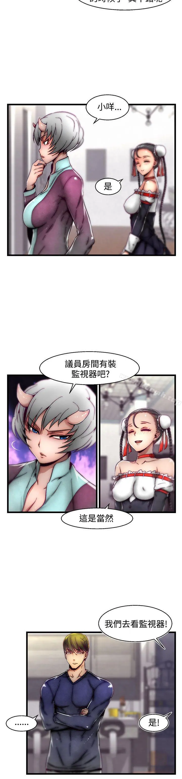 啪啪啪调教所 第9话(第2季) 第7页