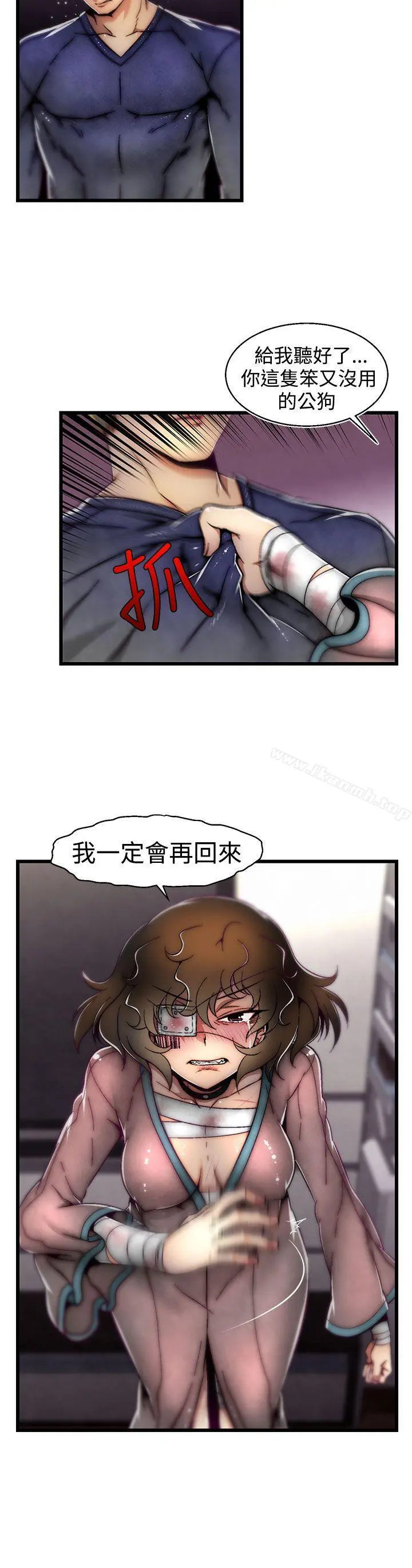 啪啪啪调教所 第9话(第2季) 第10页