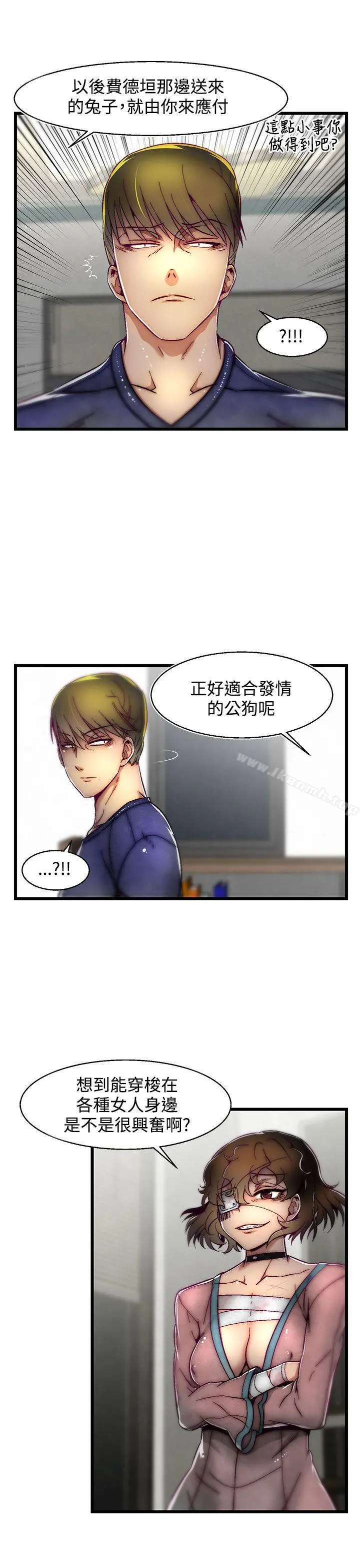 啪啪啪调教所 第9话(第2季) 第21页