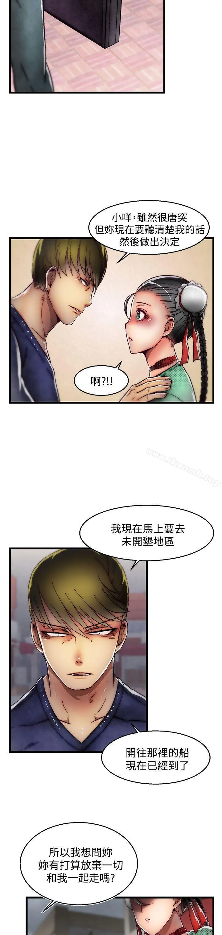 啪啪啪调教所 第2季最终话 第8页