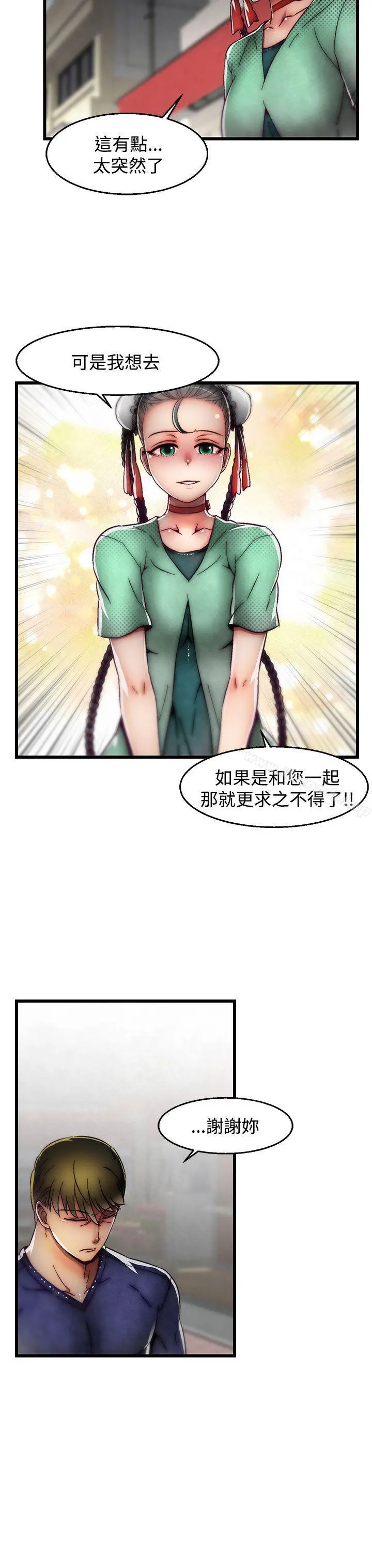 啪啪啪调教所 第2季最终话 第9页