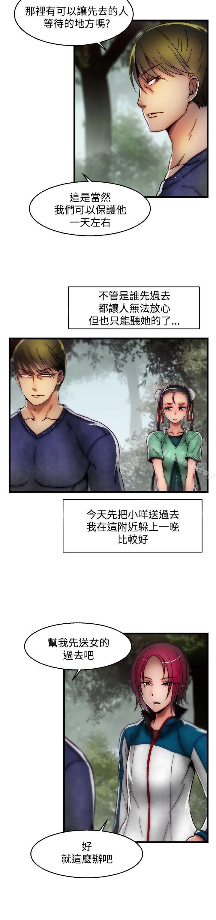 啪啪啪调教所 第2季最终话 第12页