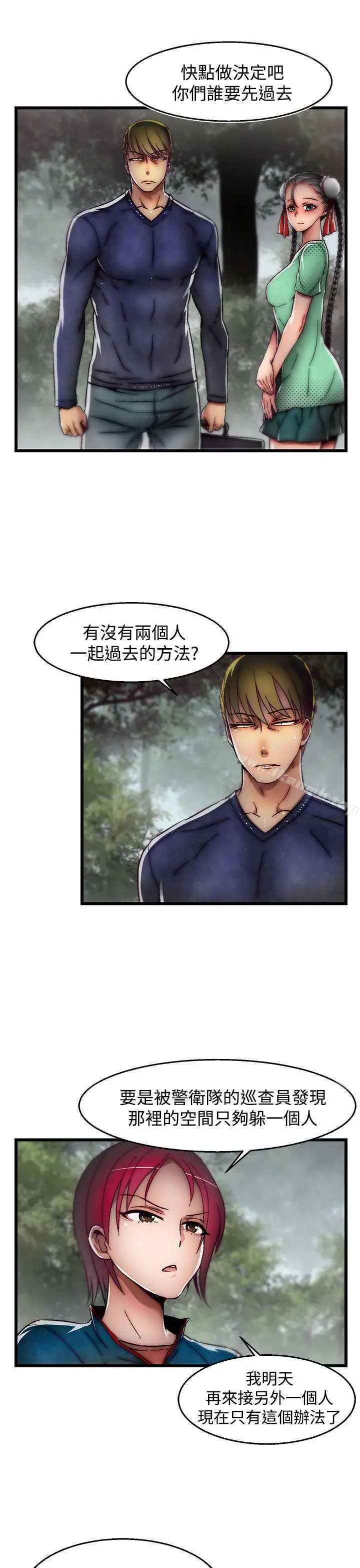 啪啪啪调教所 第2季最终话 第11页