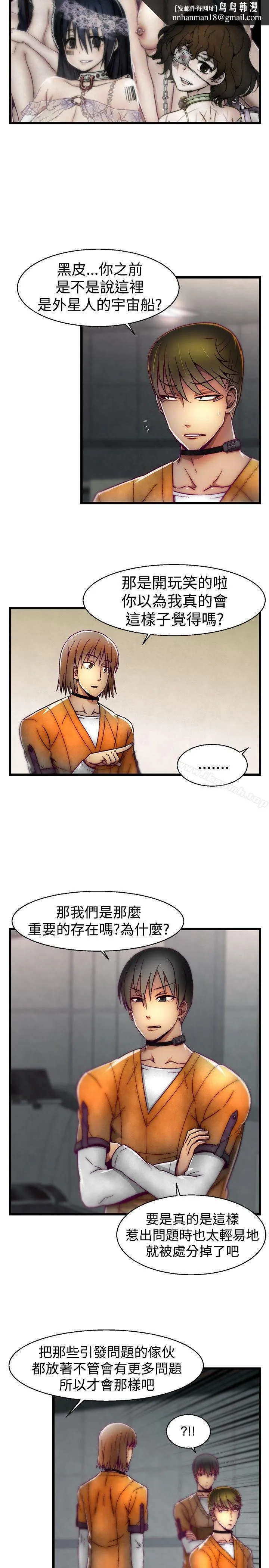 啪啪啪调教所 第20话 第11页
