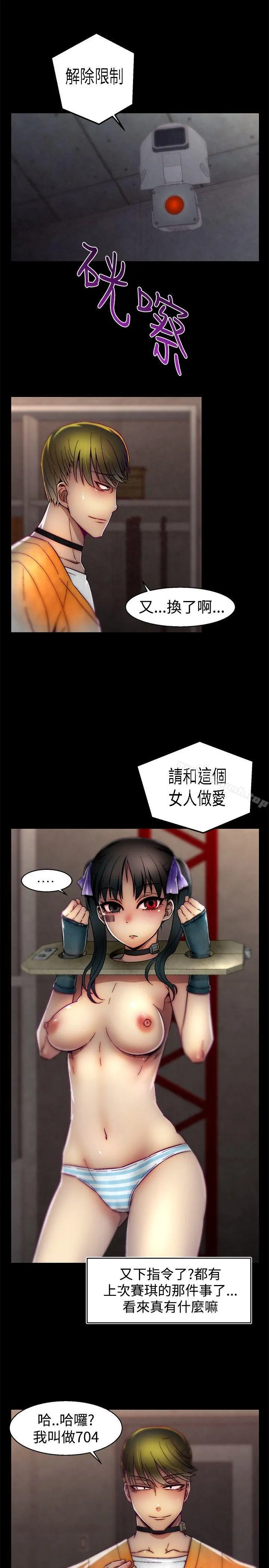 啪啪啪调教所 第20话 第19页