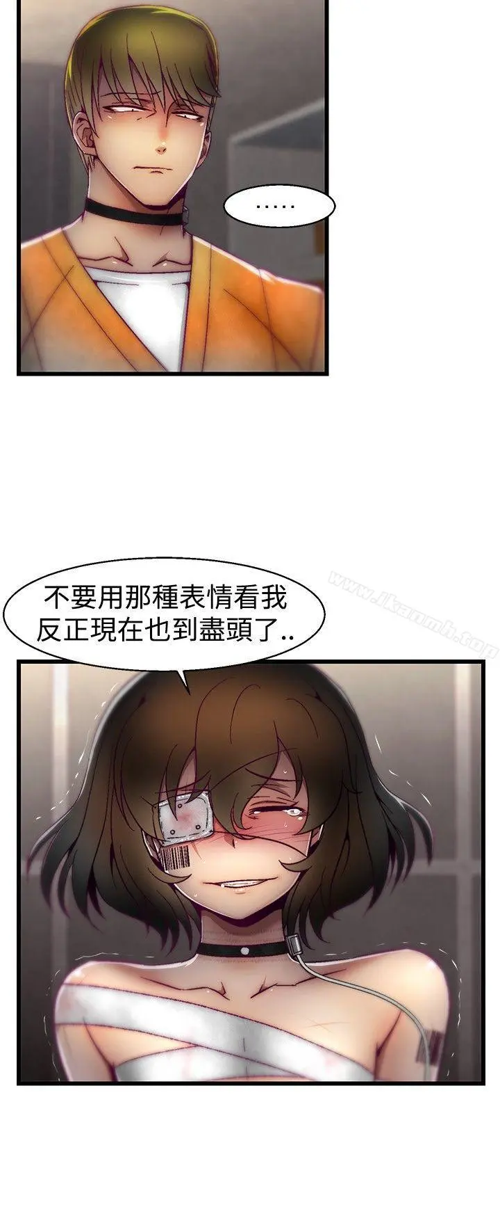啪啪啪调教所 第20话 第4页
