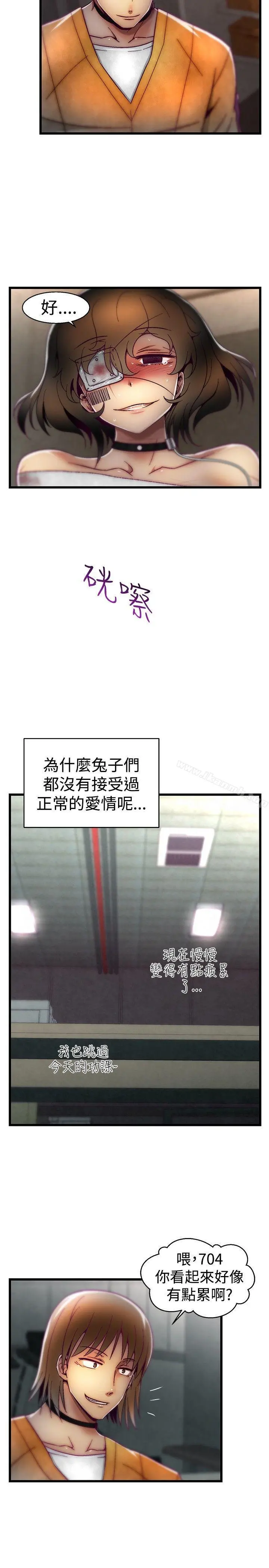 啪啪啪调教所 第20话 第6页