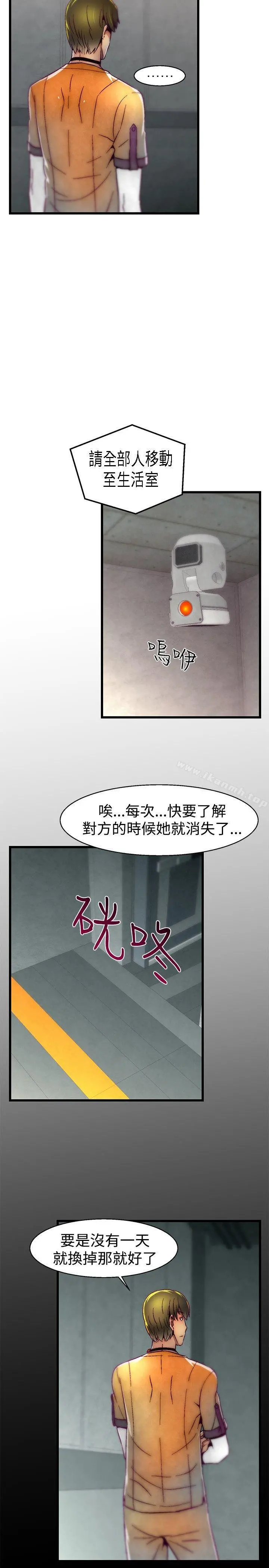 啪啪啪调教所 第20话 第18页