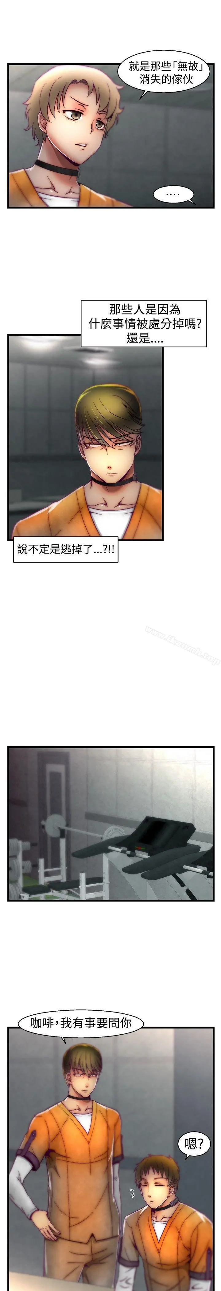 啪啪啪调教所 第20话 第13页