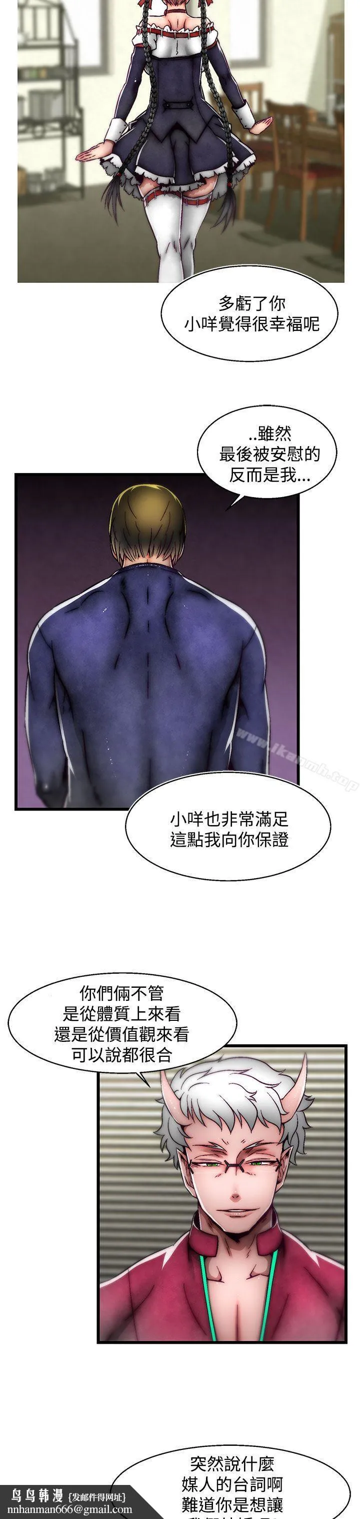 啪啪啪调教所 第21话(第2季) 第14页