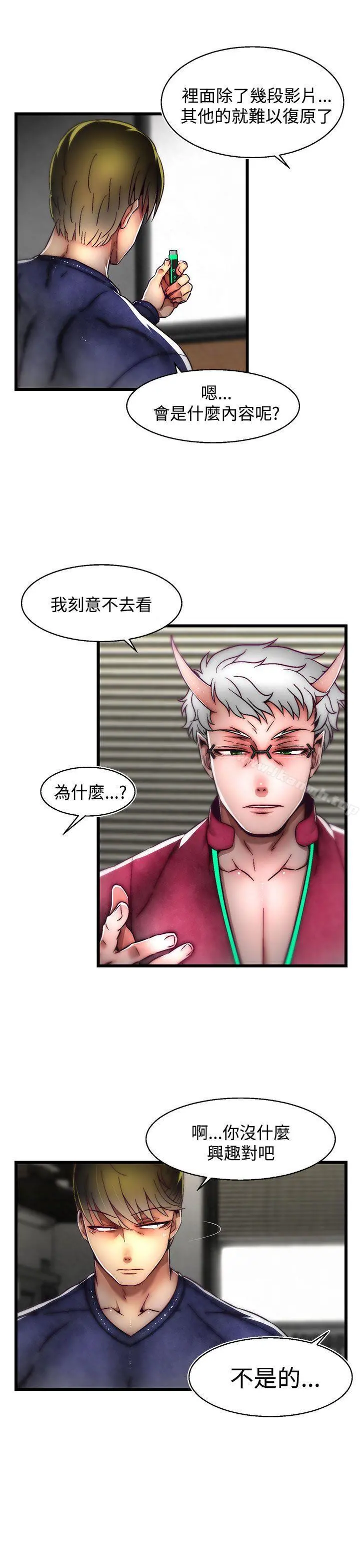 啪啪啪调教所 第21话(第2季) 第16页