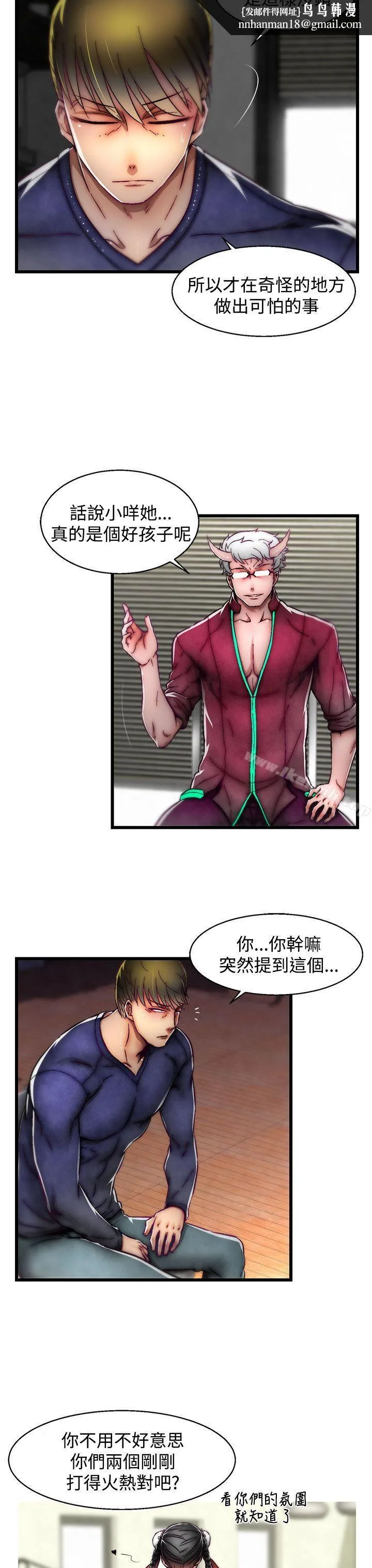 啪啪啪调教所 第21话(第2季) 第13页