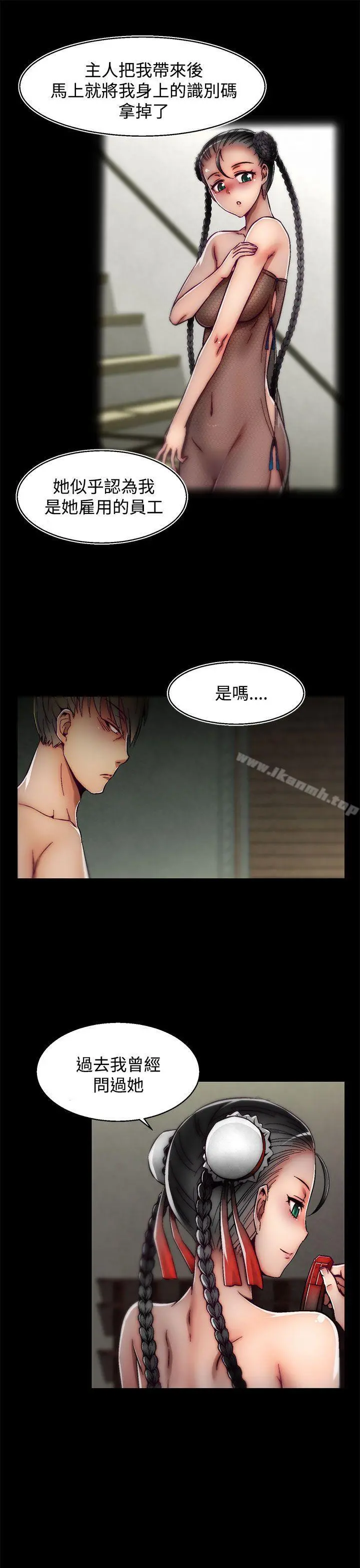 啪啪啪调教所 第21话(第2季) 第6页