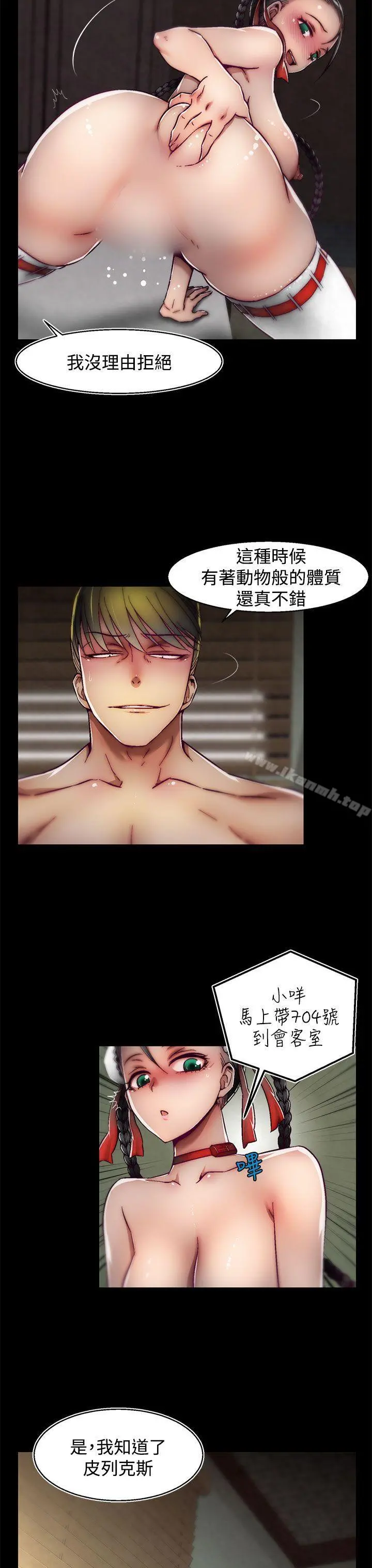 啪啪啪调教所 第21话(第2季) 第3页
