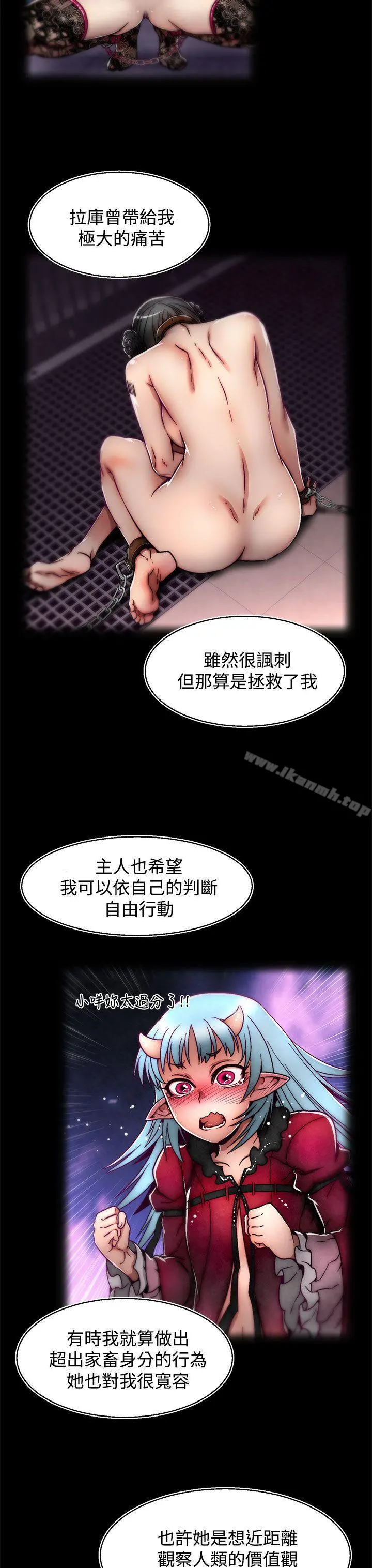 啪啪啪调教所 第21话(第2季) 第8页