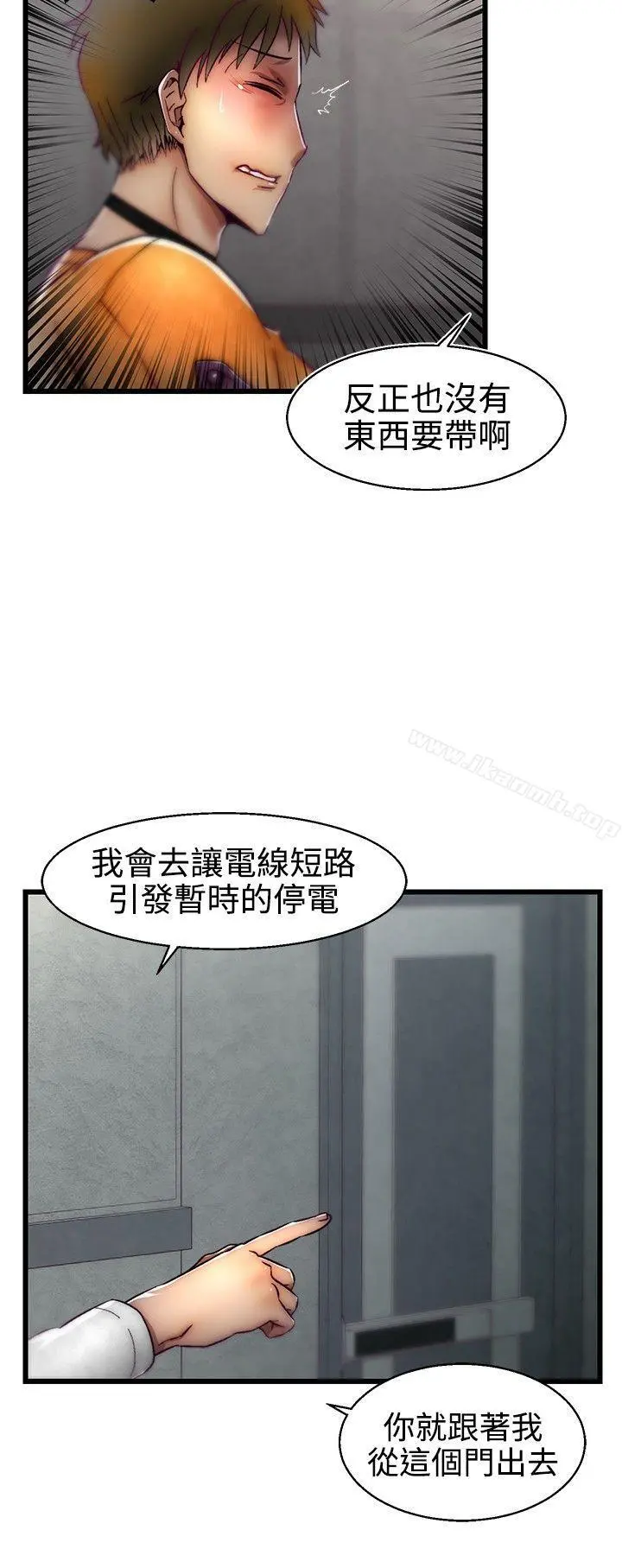 啪啪啪调教所 第1季最终话 第8页