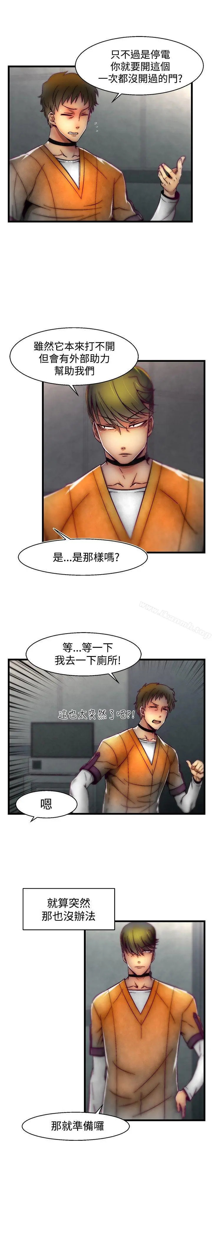 啪啪啪调教所 第1季最终话 第9页