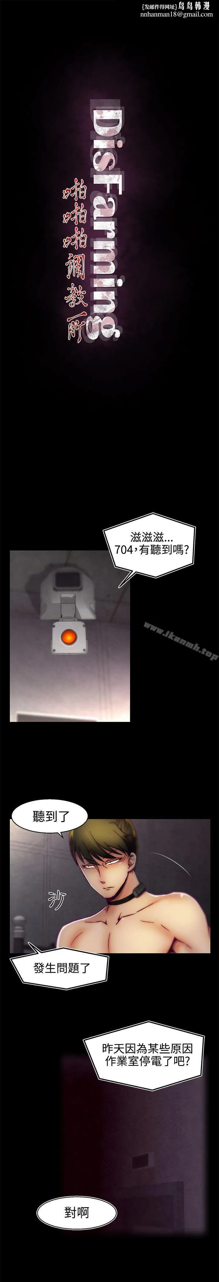 啪啪啪调教所 第1季最终话 第1页