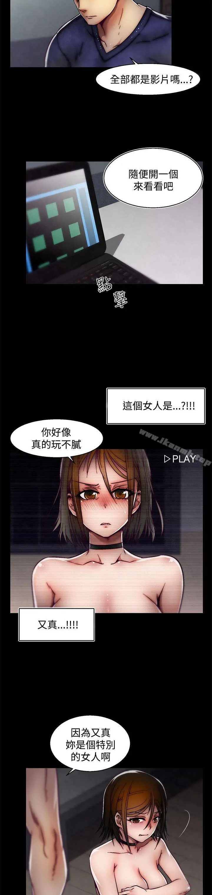 啪啪啪调教所 第22话(第2季) 第18页