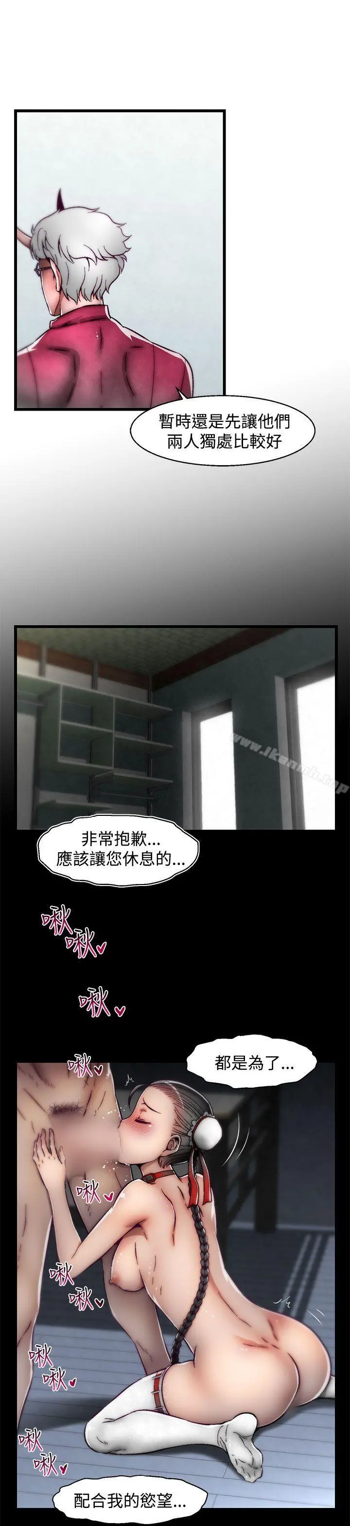 啪啪啪调教所 第16话(第2季) 第11页
