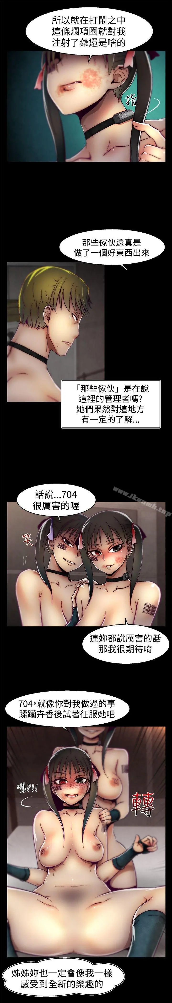 啪啪啪调教所 第24话 第13页