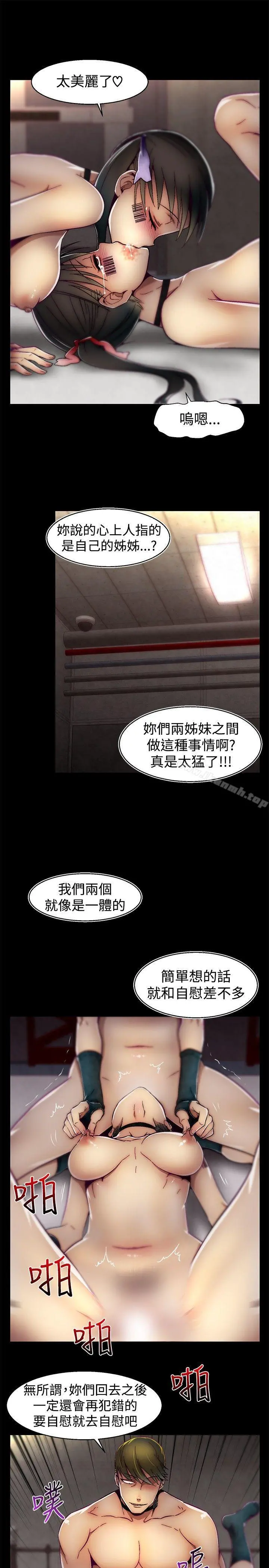 啪啪啪调教所 第24话 第17页