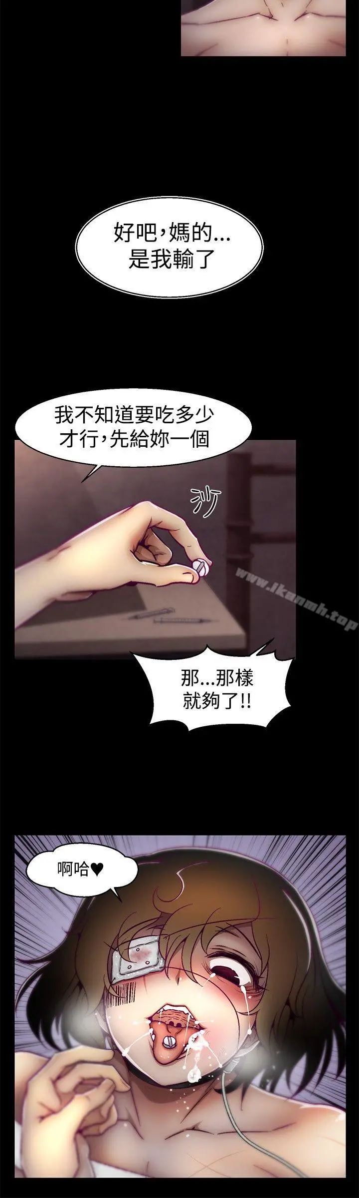 啪啪啪调教所 第18话 第8页