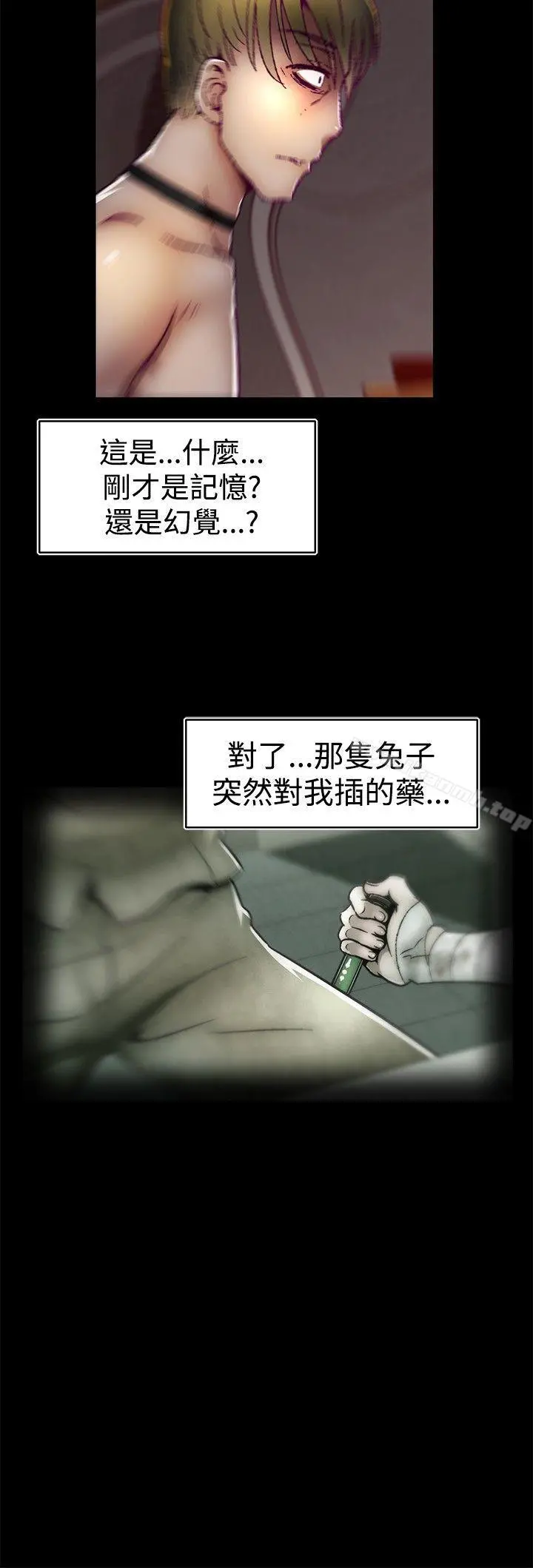 啪啪啪调教所 第18话 第4页