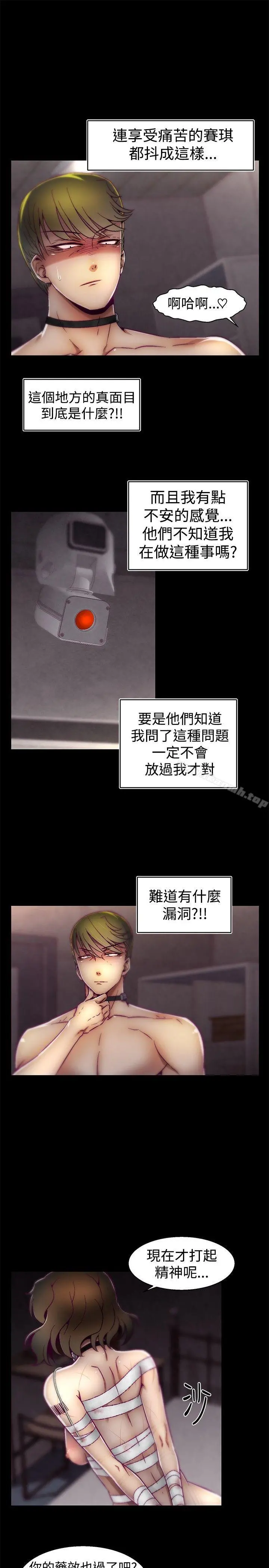 啪啪啪调教所 第18话 第9页