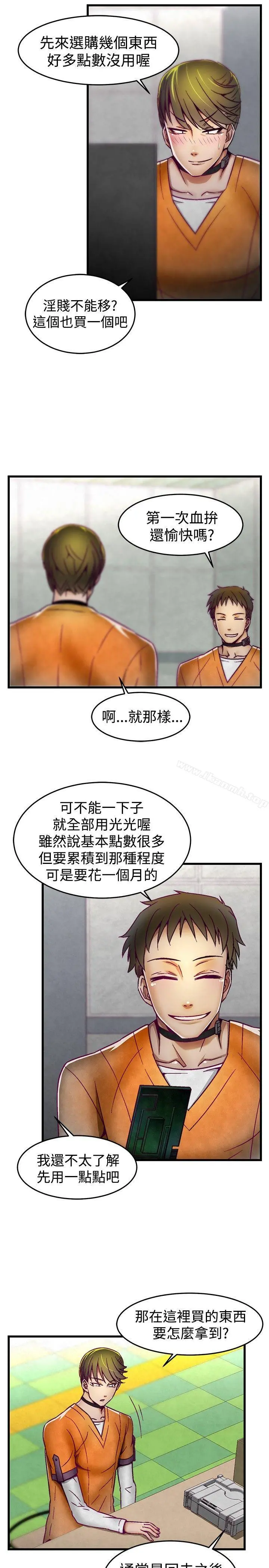 啪啪啪调教所 第5话 第10页