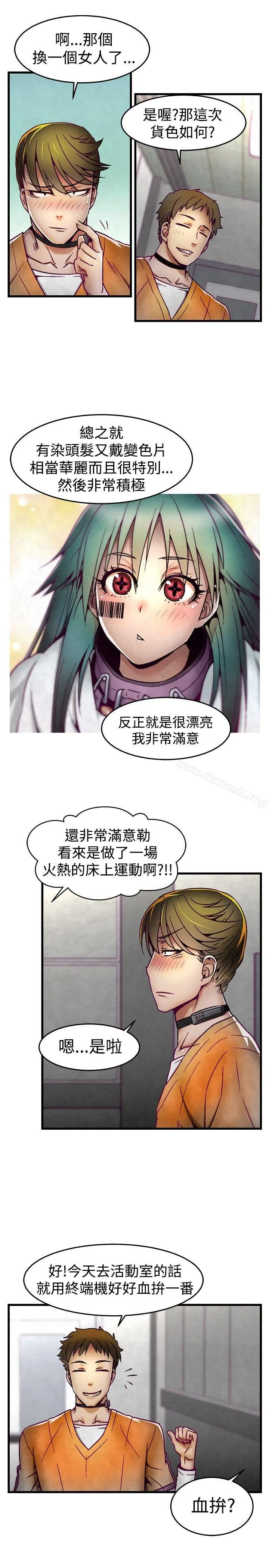 啪啪啪调教所 第5话 第4页