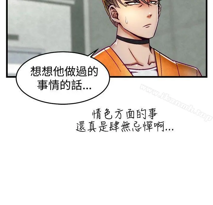 啪啪啪调教所 第5话 第13页