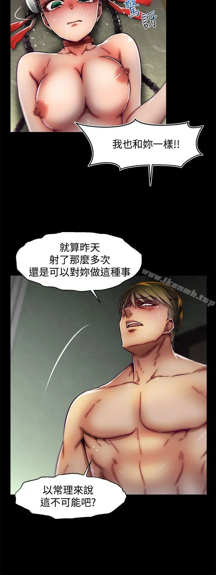 啪啪啪调教所 第20话(第2季) 第15页