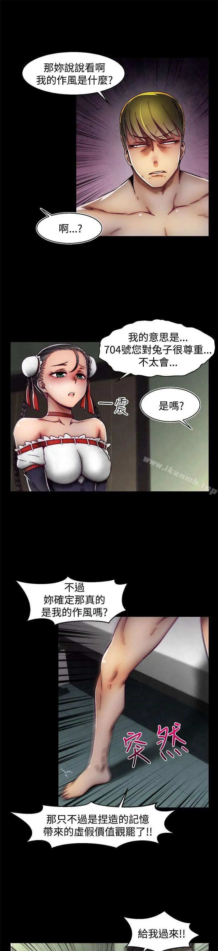 啪啪啪调教所 第20话(第2季) 第11页