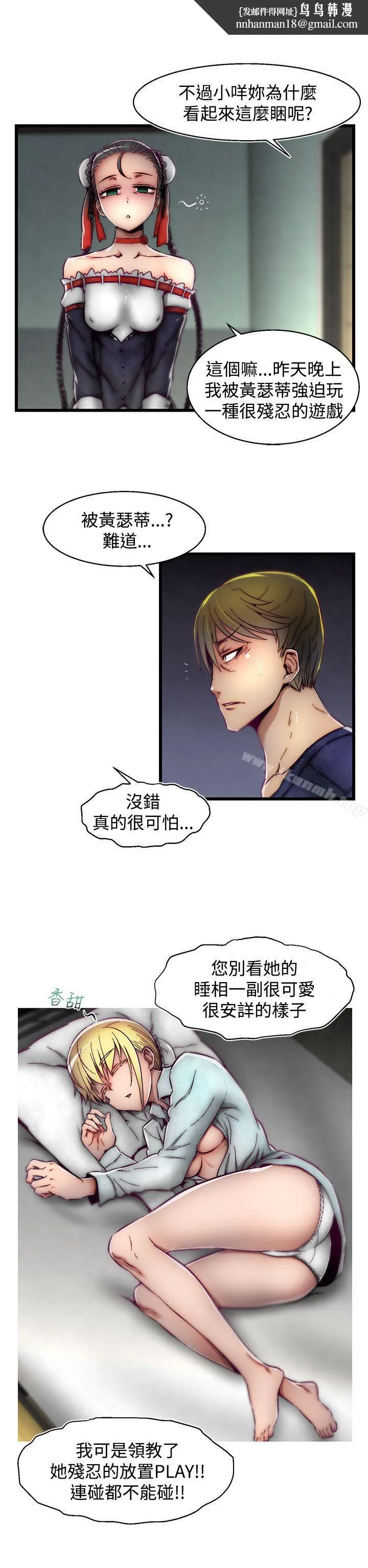 啪啪啪调教所 第15话(第2季) 第12页