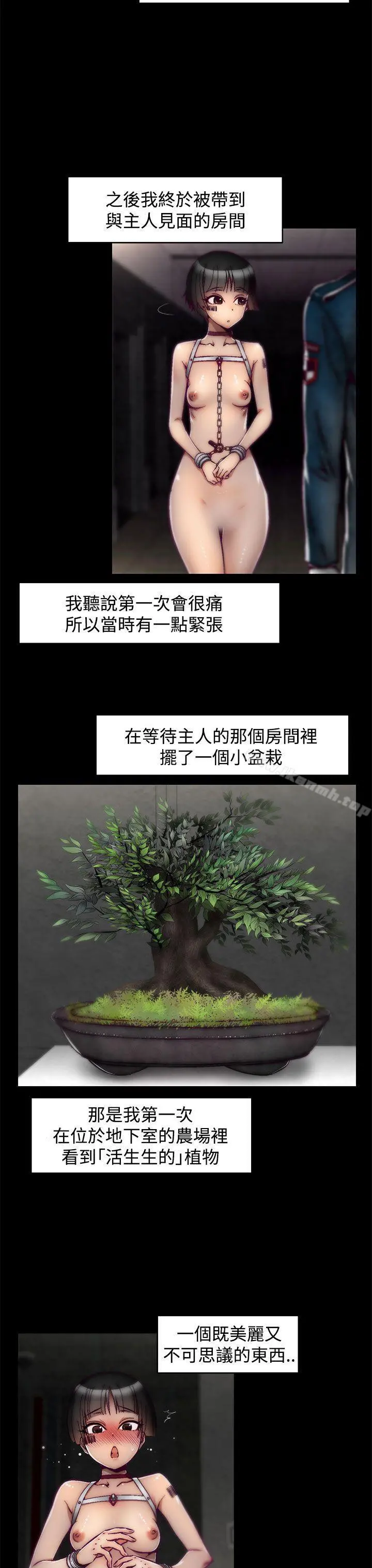 啪啪啪调教所 第15话(第2季) 第3页