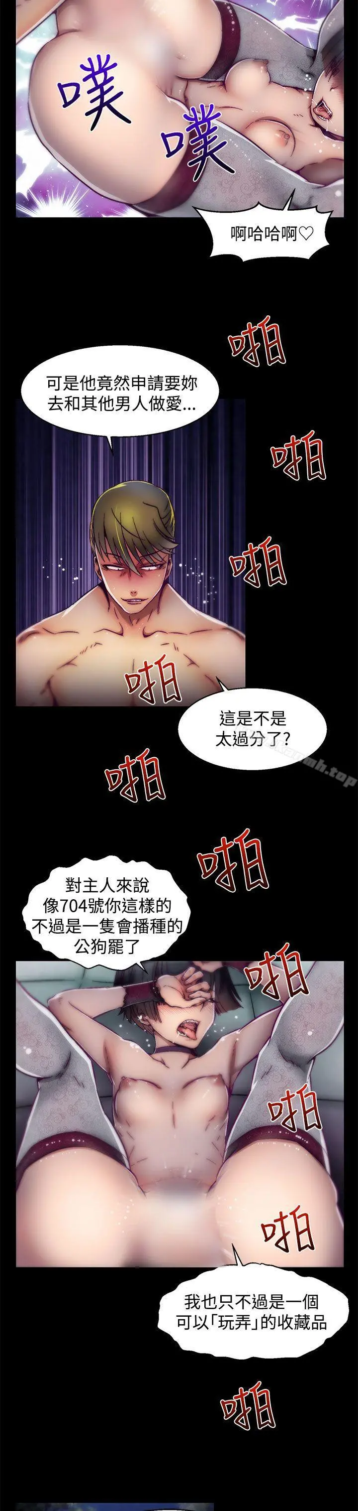 啪啪啪调教所 第15话(第2季) 第8页