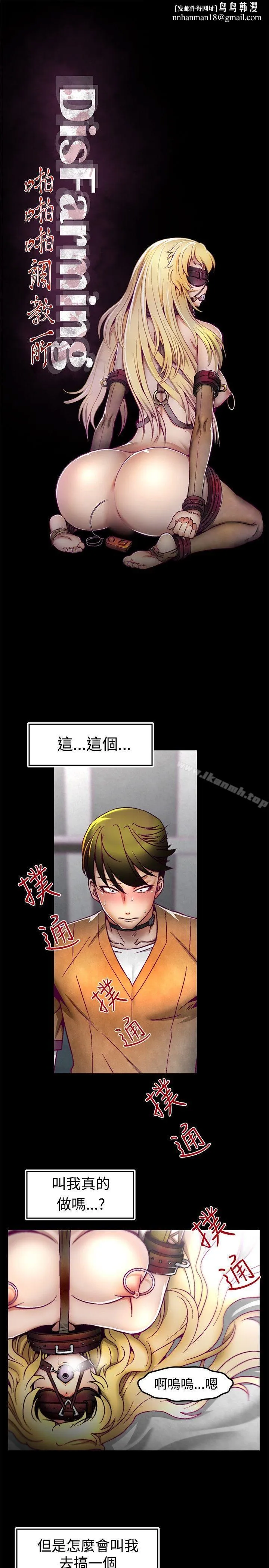 啪啪啪调教所 第2话 第1页