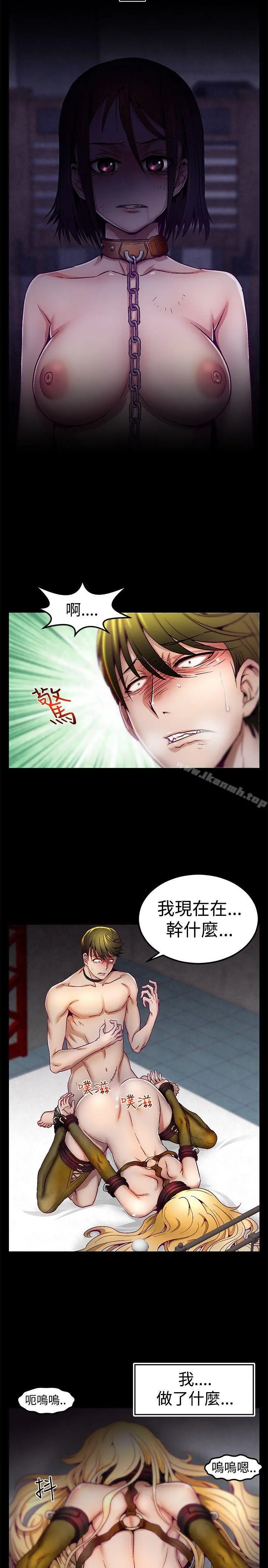 啪啪啪调教所 第2话 第21页