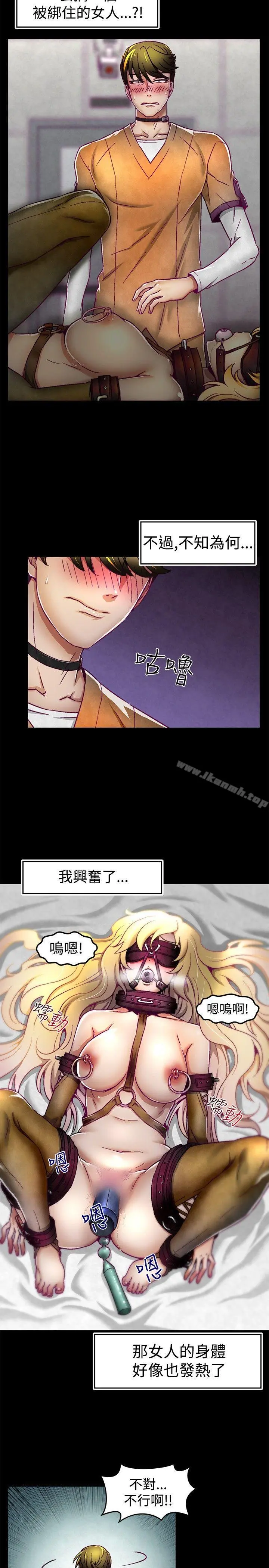 啪啪啪调教所 第2话 第2页