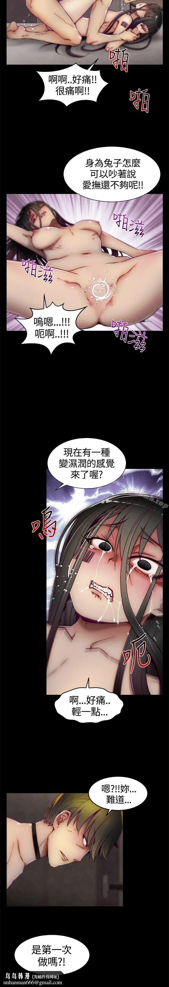 啪啪啪调教所 第11话 第14页