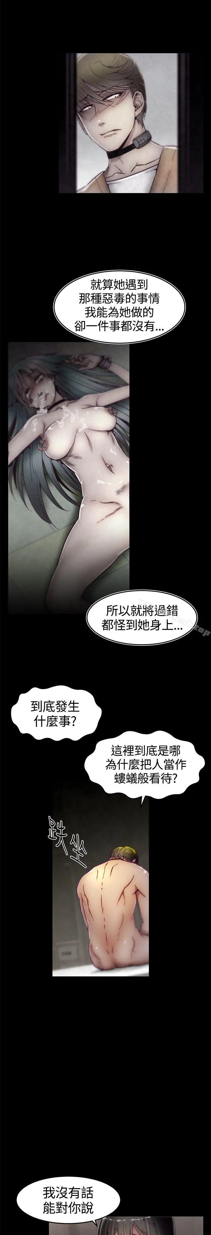 啪啪啪调教所 第11话 第23页