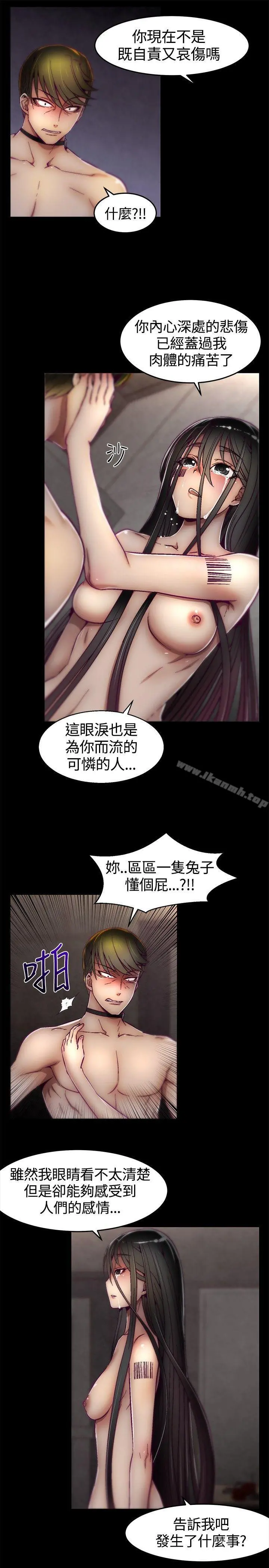 啪啪啪调教所 第11话 第21页