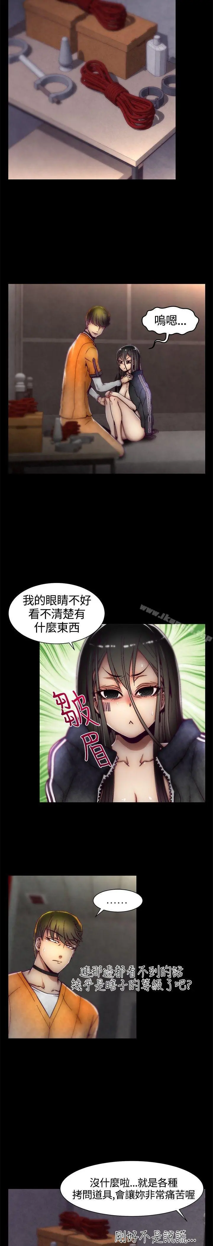 啪啪啪调教所 第11话 第6页