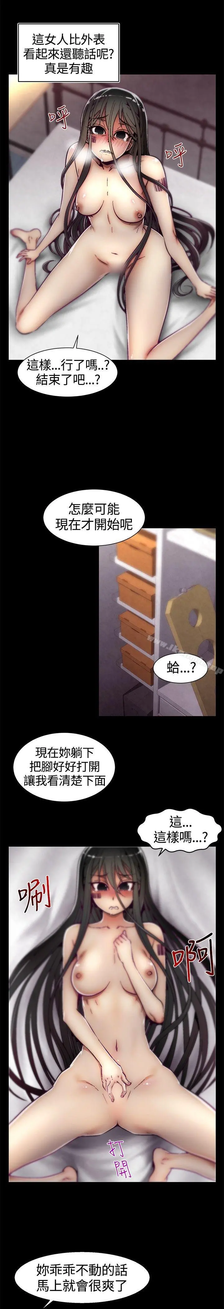 啪啪啪调教所 第11话 第11页