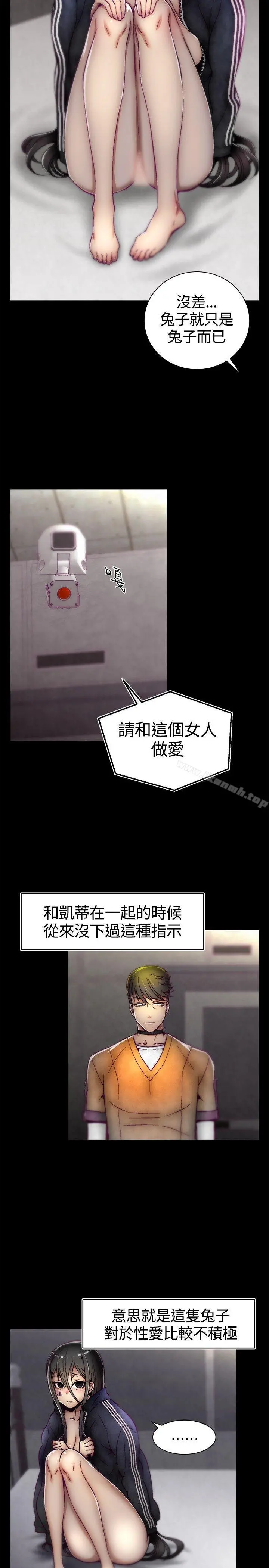 啪啪啪调教所 第11话 第3页