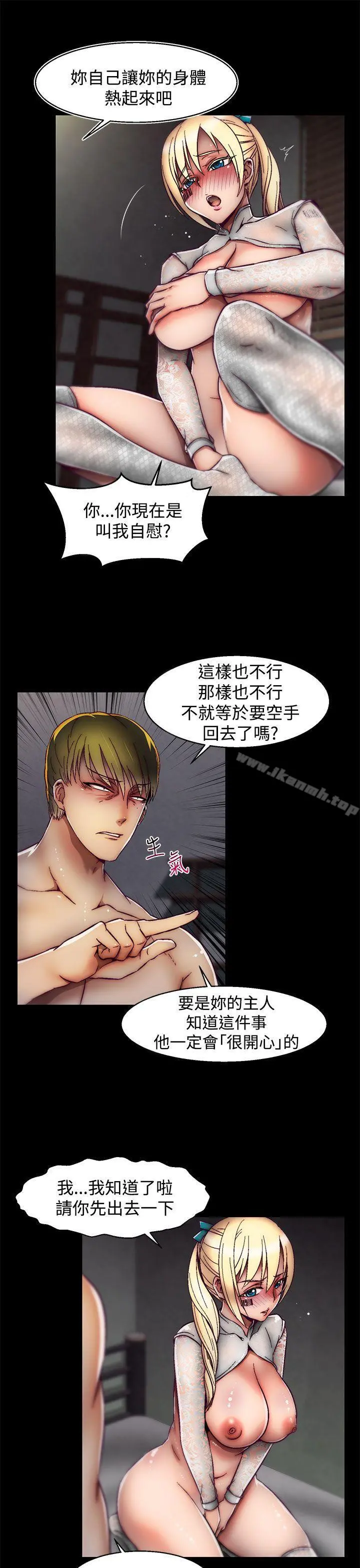 啪啪啪调教所 第23话(第2季) 第21页