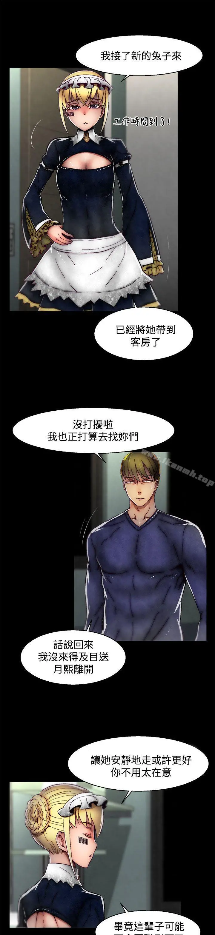 啪啪啪调教所 第23话(第2季) 第6页