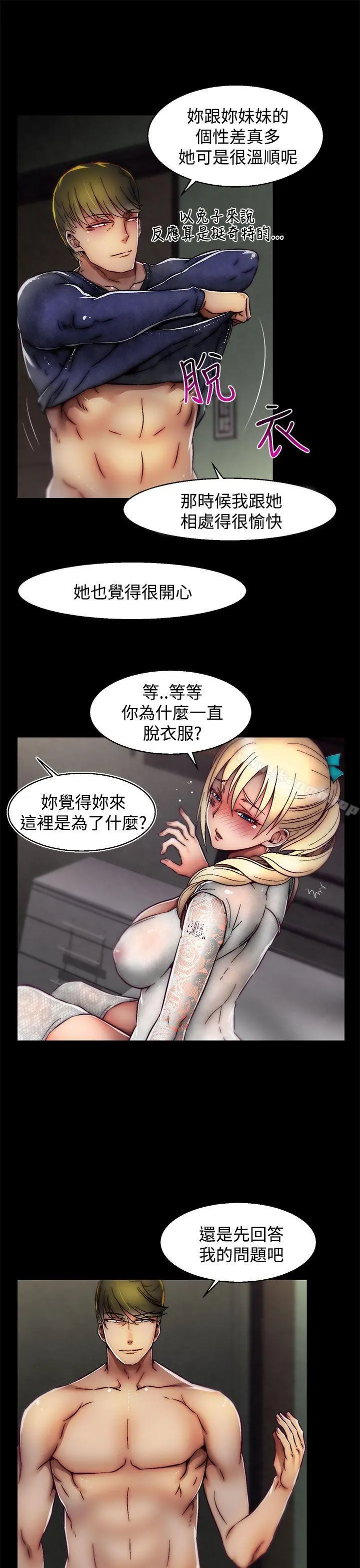 啪啪啪调教所 第23话(第2季) 第16页
