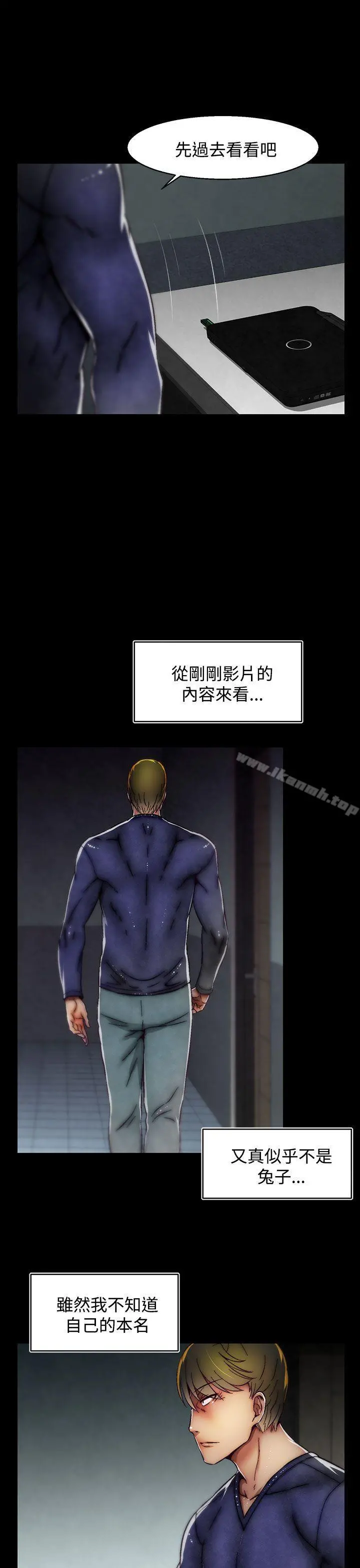啪啪啪调教所 第23话(第2季) 第11页